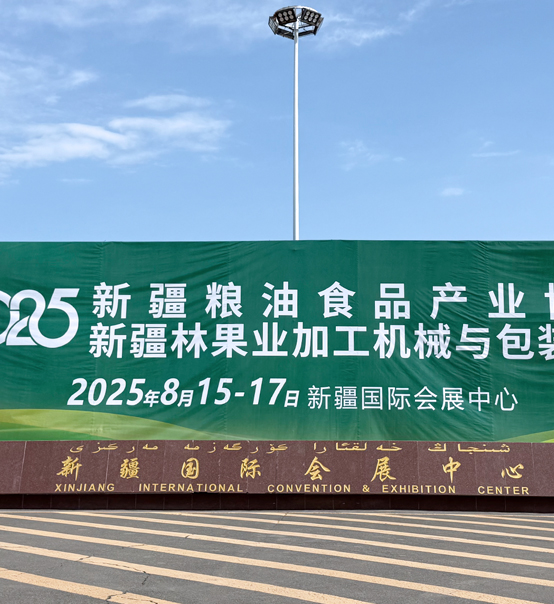 天山筑梦 粮安丝路 | 苏州捷赛亮相新疆粮油食品产业博览会